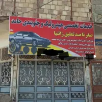 نیازمند جلوبندی کار یا شاگرد جلوبندی کار