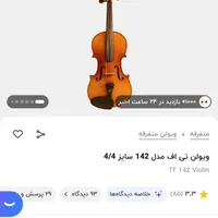 ویولن فروشی در حدنو مبتدی