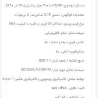 وب کم با کیفیت فراسو|قطعات و لوازم جانبی رایانه|مشهد, هفت تیر|دیوار