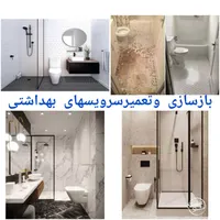 تشخیص نشتی نم چکه بنایی تاسیسات لوله کش لوله بازکن|خدمات پیشه و مهارت|کهریزک, |دیوار