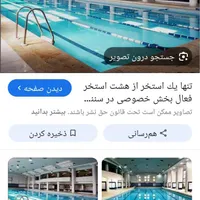 کارت استخر