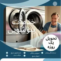 پتوشویی جزیره با سرویس و تحویل یک روزه