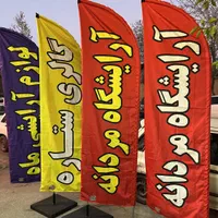 پرچم ساحلی و رومیزی|خدمات پیشه و مهارت|شیراز, آبیاری|دیوار