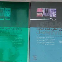 دوجلدی نویل  دندانپزشکی|کتاب و مجله آموزشی|تهران, گلچین|دیوار