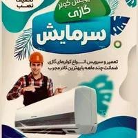 تعمیرات و سرویس کولردو تیکه|خدمات پیشه و مهارت|بندر گناوه, |دیوار