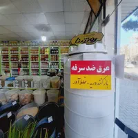 عرق ضد سرفه( عطاری وعرقیات روشنا)