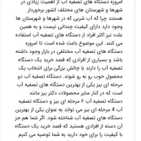 دستگاه تصفیه آب|آب‌سردکن و تصفیه آب|تهران, یاخچی‌آباد|دیوار