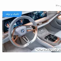 نصب فرمان برقی