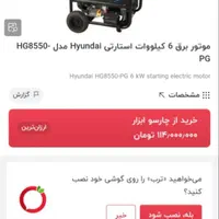 موتور برق هیوندای Hyundai HG8550-PG  در حد نو|ماشین‌آلات صنعتی|تهران, سلیمانی|دیوار