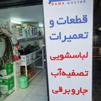 لوله‌کش نصب‌ پمپ تعمیر‌شیرآلات‌فرنگی رادیاتور‌‌|خدمات پیشه و مهارت|زنجان, |دیوار