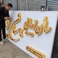 تابلوسازی کامپوزیت چلنیوم ترمو فلکس تابلوسازی نما|خدمات پیشه و مهارت|تهران, تهرانسر شرقی|دیوار