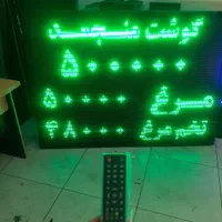 تابلو روان صنف مرغ،گوشت،تخم مرغ،ران،بوقلمون|فروشگاه و مغازه|تبریز, |دیوار