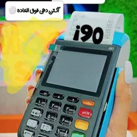 ثبت و راه اندازی کارتخوان سیار تغییر مالکیت حساب|فروشگاه و مغازه|اصفهان, همدانیان|دیوار