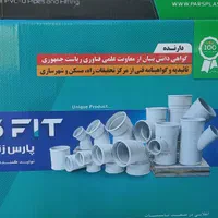 پارس زنده رود پلاست/ لوله پولیکا/پلیکا پارس پلاست|عمده‌فروشی|فردیس, منظریه|دیوار
