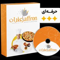 نرم افزار زعفران- فست فود کافه کیترینگ بیرونبر