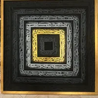 تابلو کالیگرافی