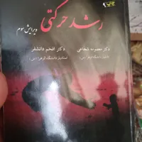 منابع ارشد تربیت بدنی|کتاب و مجله آموزشی|تهران, زرکش|دیوار