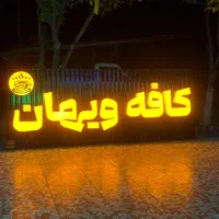 تابلوساز ،حروف برجسته،چاپ فلکسی،کارگاه تابلوسازی|خدمات پیشه و مهارت|شیراز, نصر|دیوار