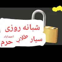 قفلسازی کلید سازی کلیدکدار سیارطلاب حرم شبانه روزی