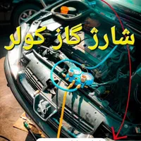 شارژ گاز کولر ماشین شستشوی رادیات بخاری