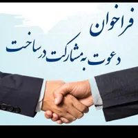 مالکین محترم مشارکت مستقیم با کلیه سازندگان تهران