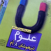 کتاب علوم تیزهوشان خیلی سبز ششم هفتم هشتم نهم|کتاب و مجله آموزشی|مشهد, فرهنگ|دیوار