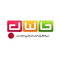نرم افزار حسابداری حاسب ملی،تمام اصناف و مودیان|خدمات مالی، حسابداری، بیمه|قم, صفائیه|دیوار