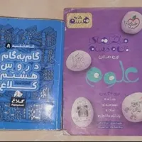 کتاب کمک درسی هشتم کلاغ سپید خیلی سبز حراج|حراج|تهران, افسریه|دیوار