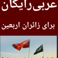 آموزش  عربی  گویش عراقی|خدمات آموزشی|قم, دورشهر|دیوار
