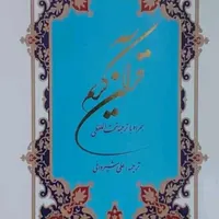کتاب قرآن با ترجمه‌هرکلمه‌درزیرآن‌برای‌گرفتن‌حاجات|کتاب و مجله مذهبی|اردبیل, |دیوار
