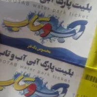 بلیط اب و تاب