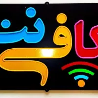 نیروی مبتدی کافی نت