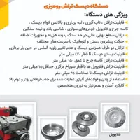 دیسک تراش دیسکا رومیزی و روکار|ماشینآلات صنعتی|کرج, شاهینویلا|دیوار