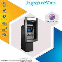 عابربانک ای تی ام کشلسatmکارتخوان پزخودپرداز|فروشگاه و مغازه|اصفهان, عباس‌آباد|دیوار