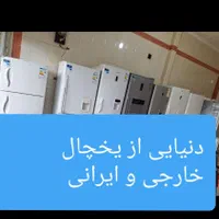 یخچال فریزر دوقلو  فریزربالا فریزر پایین فریزرتکی|یخچال و فریزر|شیراز, جانبازان|دیوار