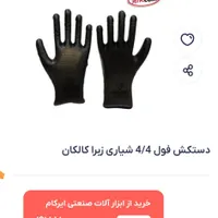 دستکش کف لاستیکی