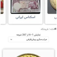 فروش سایت اختصاصی اسکناس و سکه و تمبر