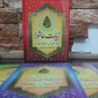 کتاب دعا زیارت عاشورا دعای توسل حدیث کسا یادبود|کتاب و مجله مذهبی|تهران, میدان ولیعصر|دیوار