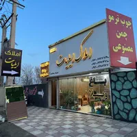 چوب ترمو|عمده‌فروشی|ماهدشت, |دیوار