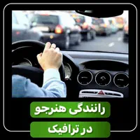 آموزش رانندگی بانوان در فردیس