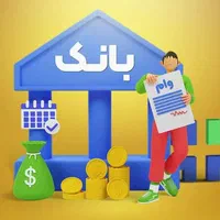 ۱۰۰۱ وام. امتیاز وام بانکی ملی مهر سپه رسالت