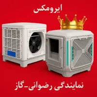 کولرآب سلولز پلیمر ترموستاتیک فول