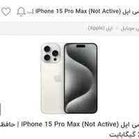 ایفون15پرومکس256