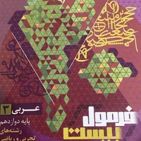 کمک درسی|کتاب و مجله آموزشی|تهران, سنائی|دیوار