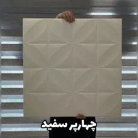 دیوارپوش مدل گلبرگ چهار پر / دیوار پوش فومی|مصالح و تجهیزات ساختمان|رشت, کوی حسینی|دیوار