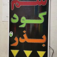 تابلو سم کودبذر تابلو ال ای دی ثابت|فروشگاه و مغازه|شیراز, شیخ علی چوپان|دیوار