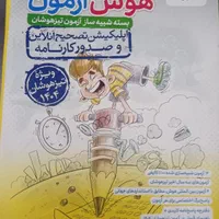 بسته هوش آزمون ششم ( ویرایش جدید )