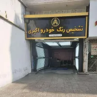 اجاره مغازه تجاری|اجارهٔ مغازه و غرفه|تهران, طرشت|دیوار