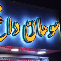 چلنیوم چنلیوم.تابلوسازی.تابلوساز.نماکامپوزیت|خدمات پیشه و مهارت|کرج, مهرویلا جنوبی|دیوار
