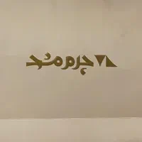 کیف پول چرم مشهد